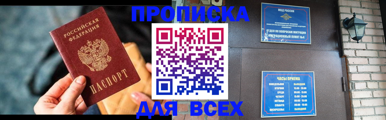 купить прописку в Жирновске